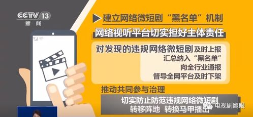 廣電總局強(qiáng)化網(wǎng)絡(luò)微短劇治理，內(nèi)容審核細(xì)則即將出臺(tái)